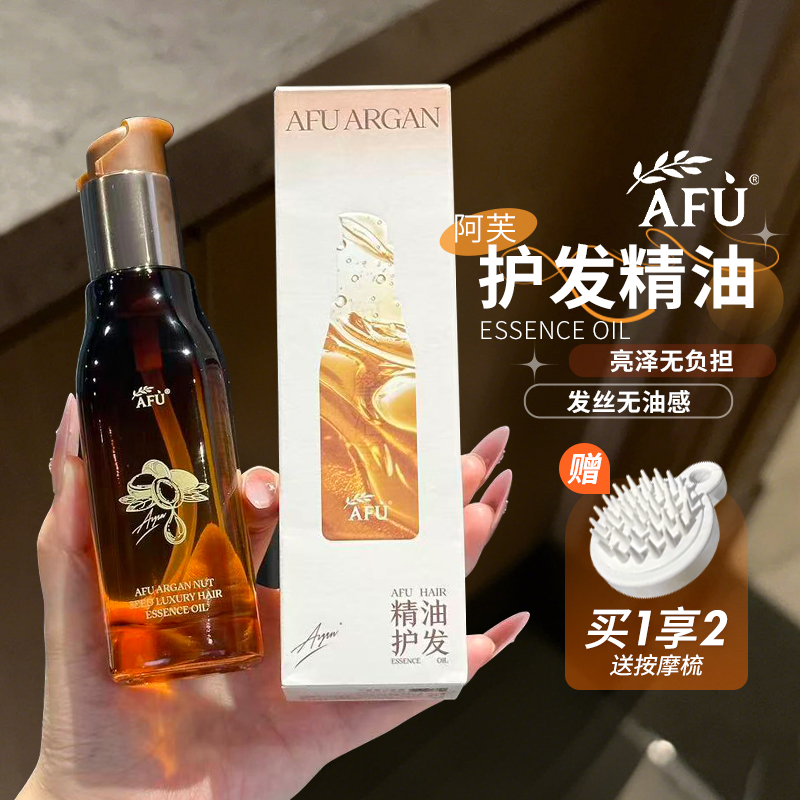 烫染搭子~阿芙摩洛哥坚果奢润轻盈护发精油防毛躁分叉柔顺清爽