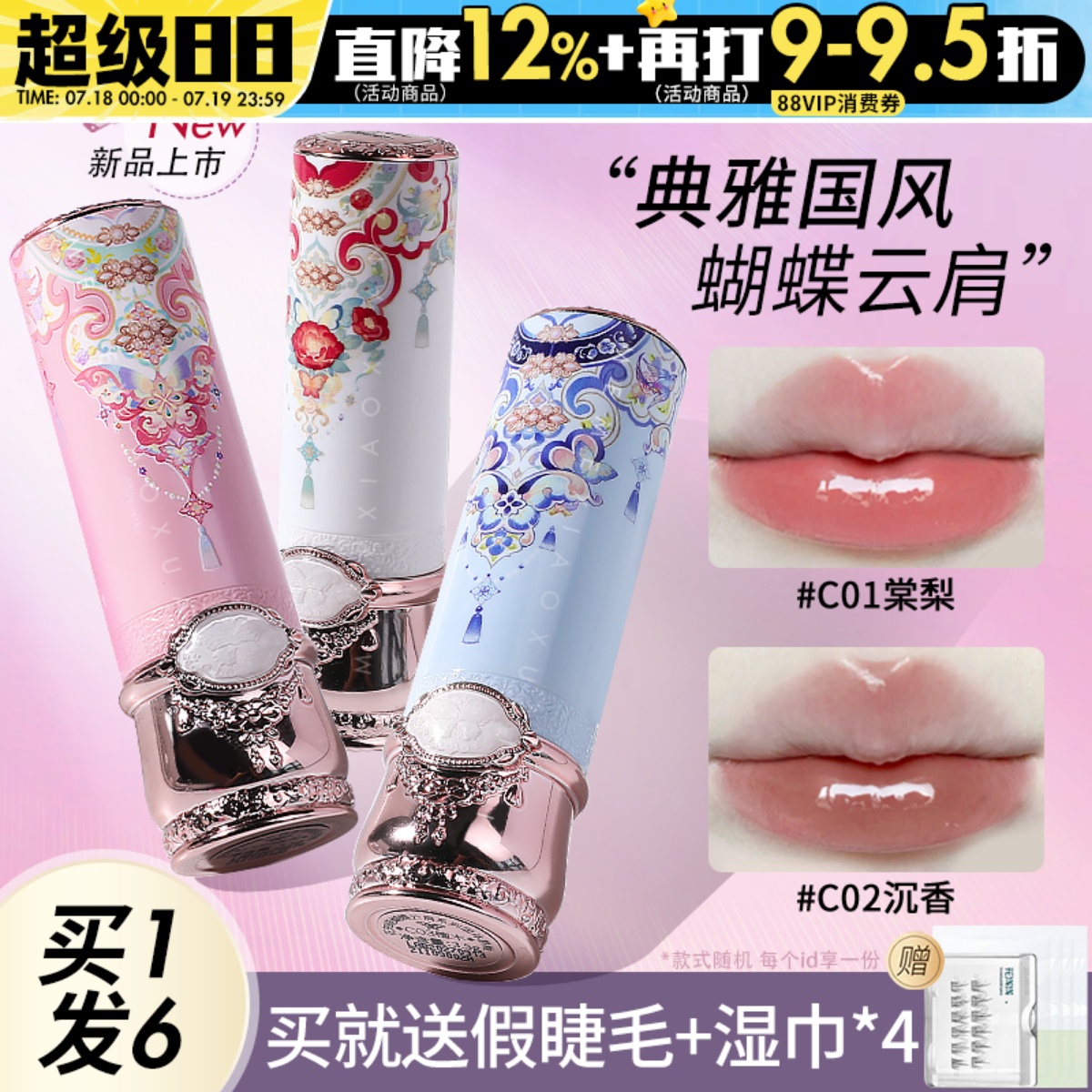 国潮古风雕花口红持久不掉色