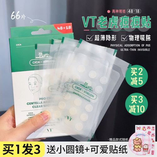 戳客服31vt老虎痘痘贴