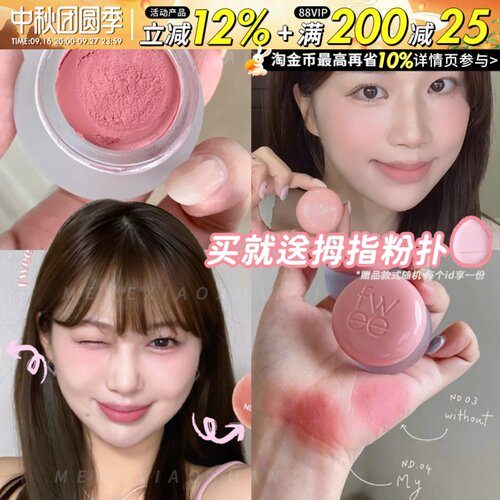 韩女高人气！Fwee布丁腮红膏唇颊两用唇泥哑光丝绒裸色唇霜女ND03
