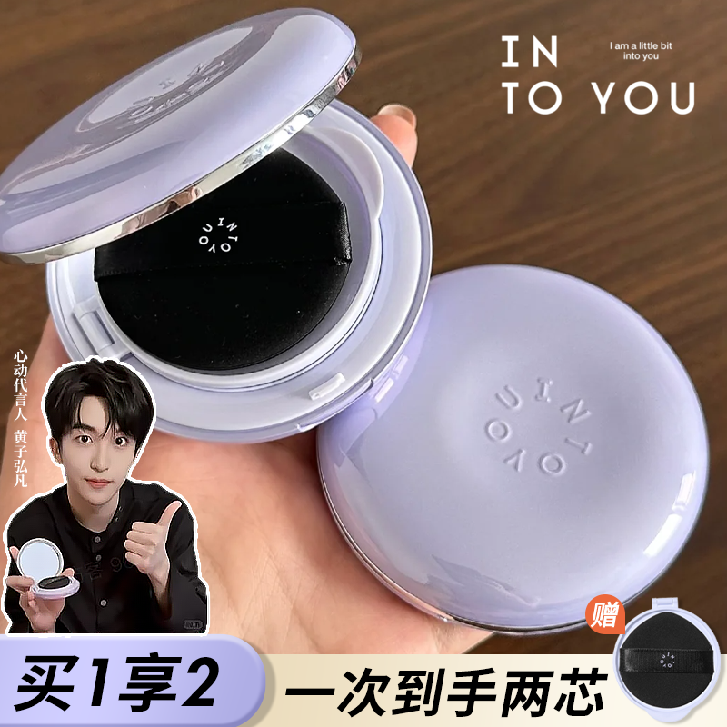 黄子弘凡同款！INTO YOU紫气垫保湿遮瑕粉底液霜不易脱妆intoyou