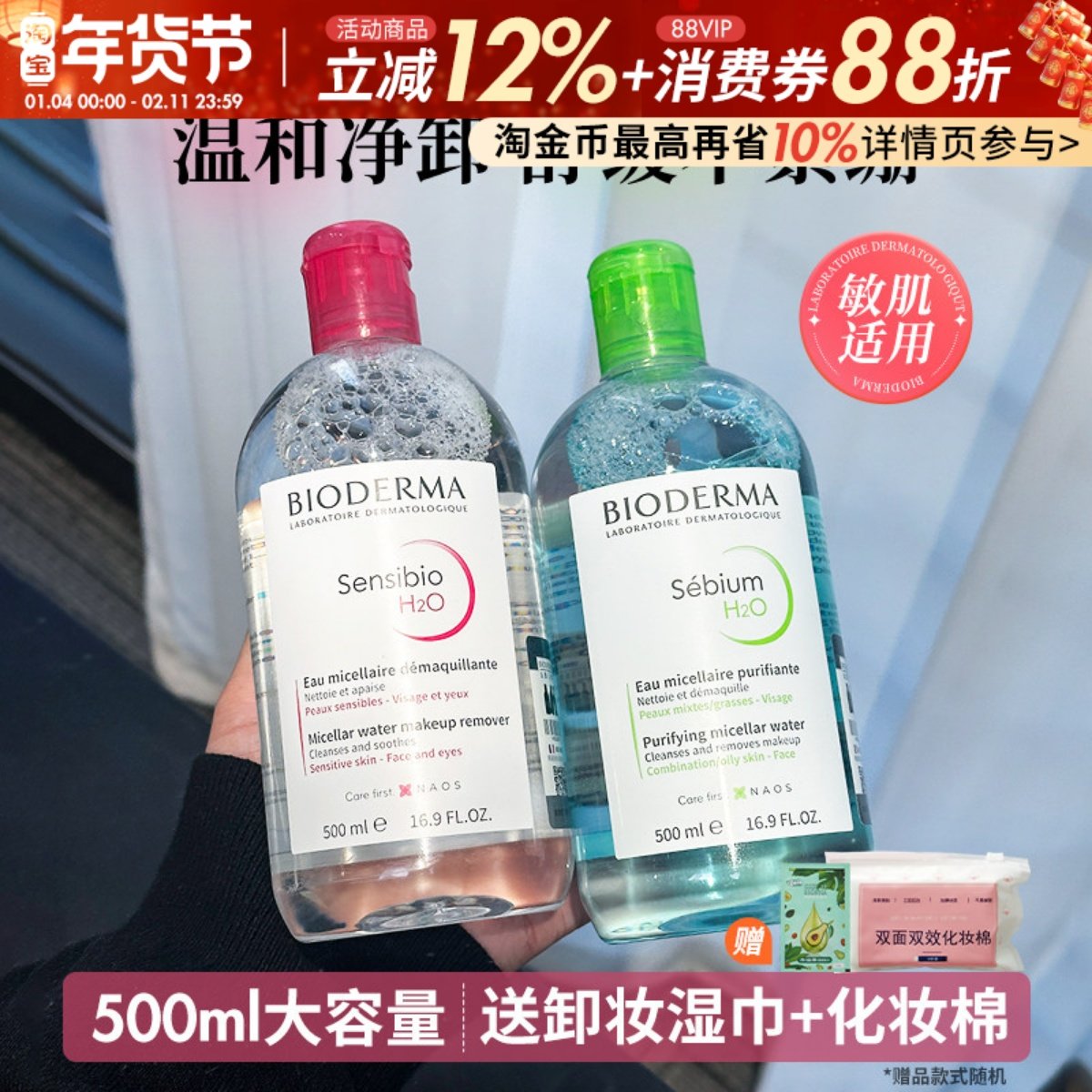 Bioderma贝德玛卸妆水女瓶敏感肌专用温和面部深层清洁眼唇三合一,美容护肤/美体/精油,卸妆,淘宝优惠券,粉丝福利购,淘宝优惠卷