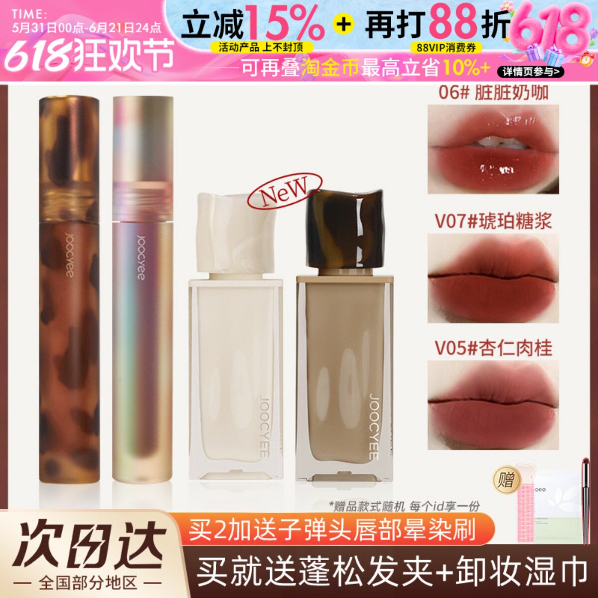 Joocyee酵色琥珀唇釉贝壳镜面水光玻璃水波墨727唇泥酵素口红951