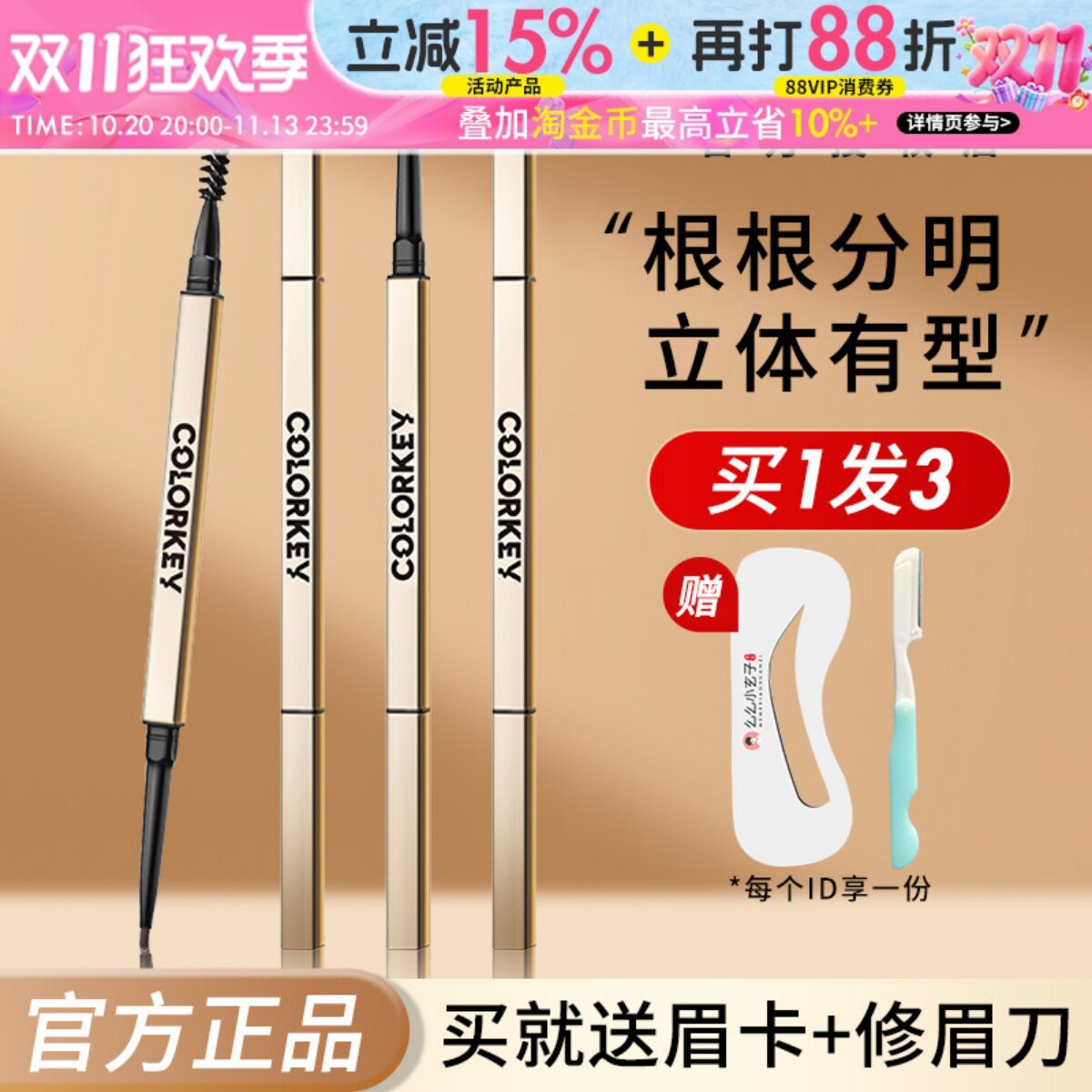colorkey珂拉琪小金筷眉笔仿水防汗不脱色极细女不易晕染易上色