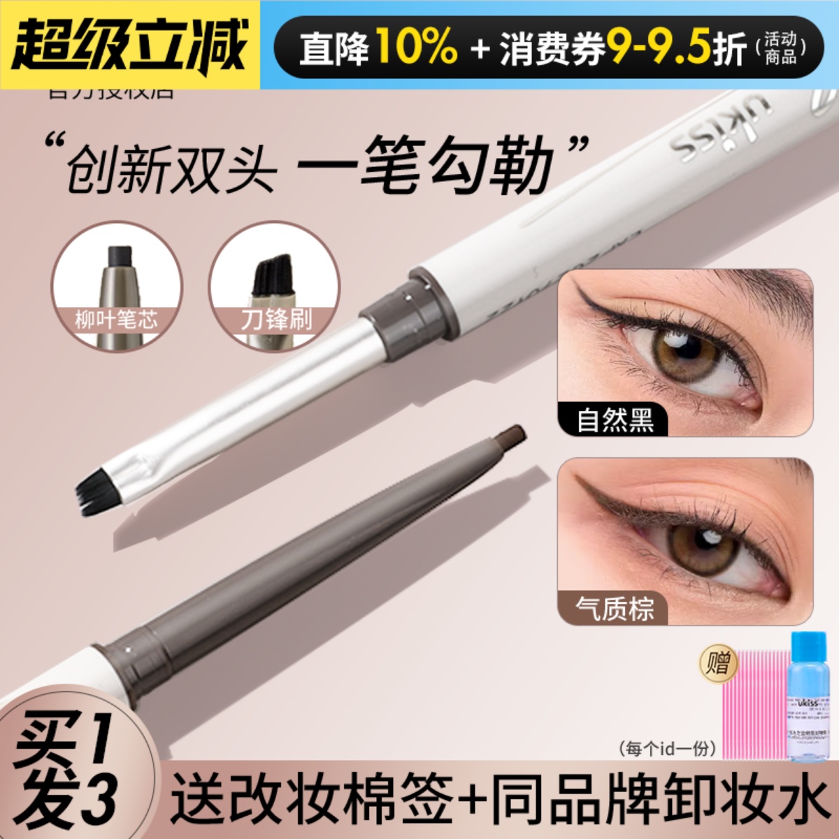 正品保证ukiss眼线胶笔丝滑不晕