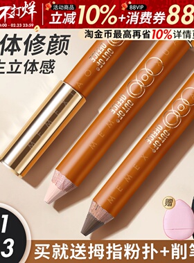 ooo双头修容笔人中笔小蜡笔阴影立体高光提亮鼻影遮瑕outofoffice