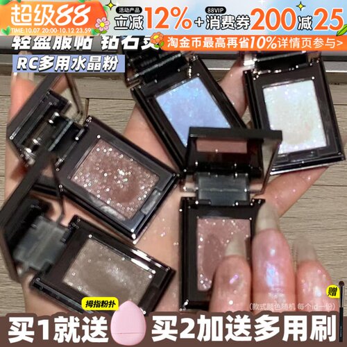 咨询55元rc多用粉水晶眼影朱珠
