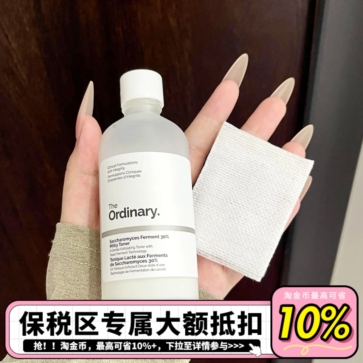 【保税】神仙水平替The Ordinary 30%酵母菌+NAG精华水温和去角质