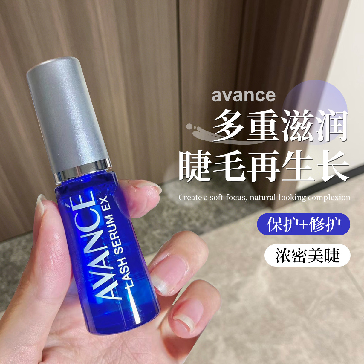 【保税】日本avance睫毛增长液营养液精华液纤长浓密卷翘大眼7ml