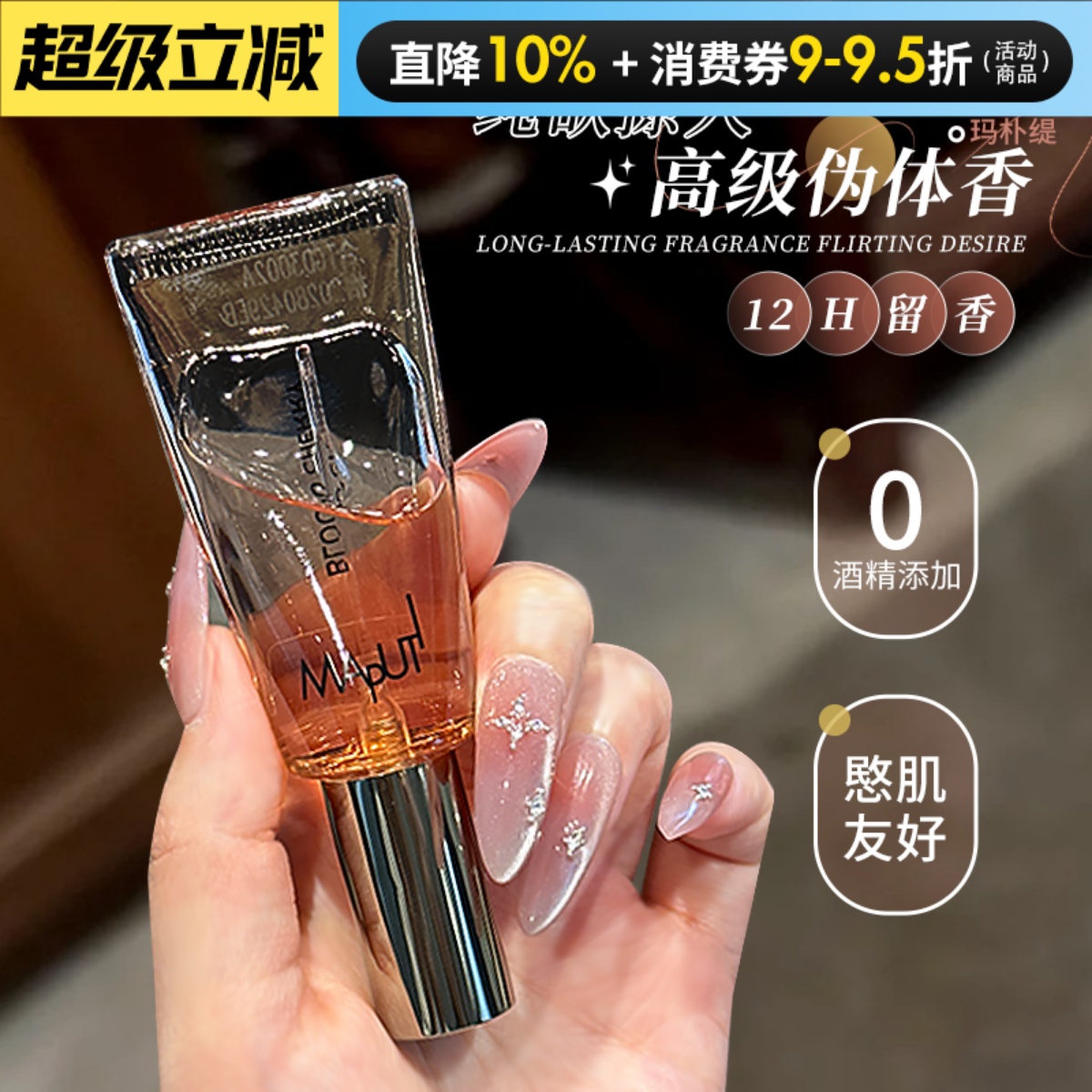 正品保障玛朴缇Maputi私处香水