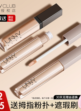 UNNY遮瑕液膏笔遮暇盖斑点痘痘印神器黑眼圈脸部提亮液正品新手女