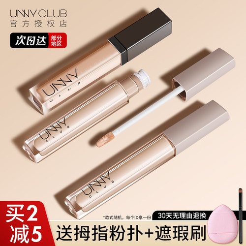 unny瑕液黑眼圈痘印斑点神器！