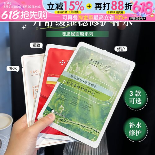 烂脸有救了！斐思妮面膜2.0冰膜红膜绿膜25g保湿舒缓修护单片