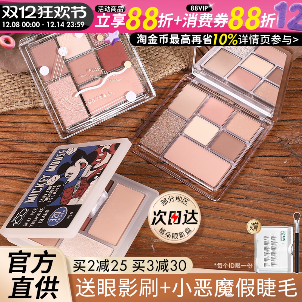 咨询54.8旗舰店同源货眼影