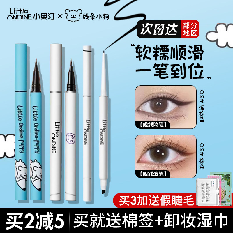小奥汀眼线胶笔液笔持久防水图片