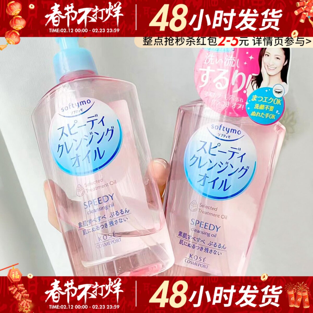 【保税直发】日本Kose高丝卸妆油240ml脸部深层清洁温和保湿养肤