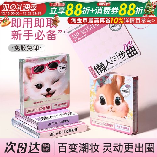 动物系狐系心愿先生假睫毛正品