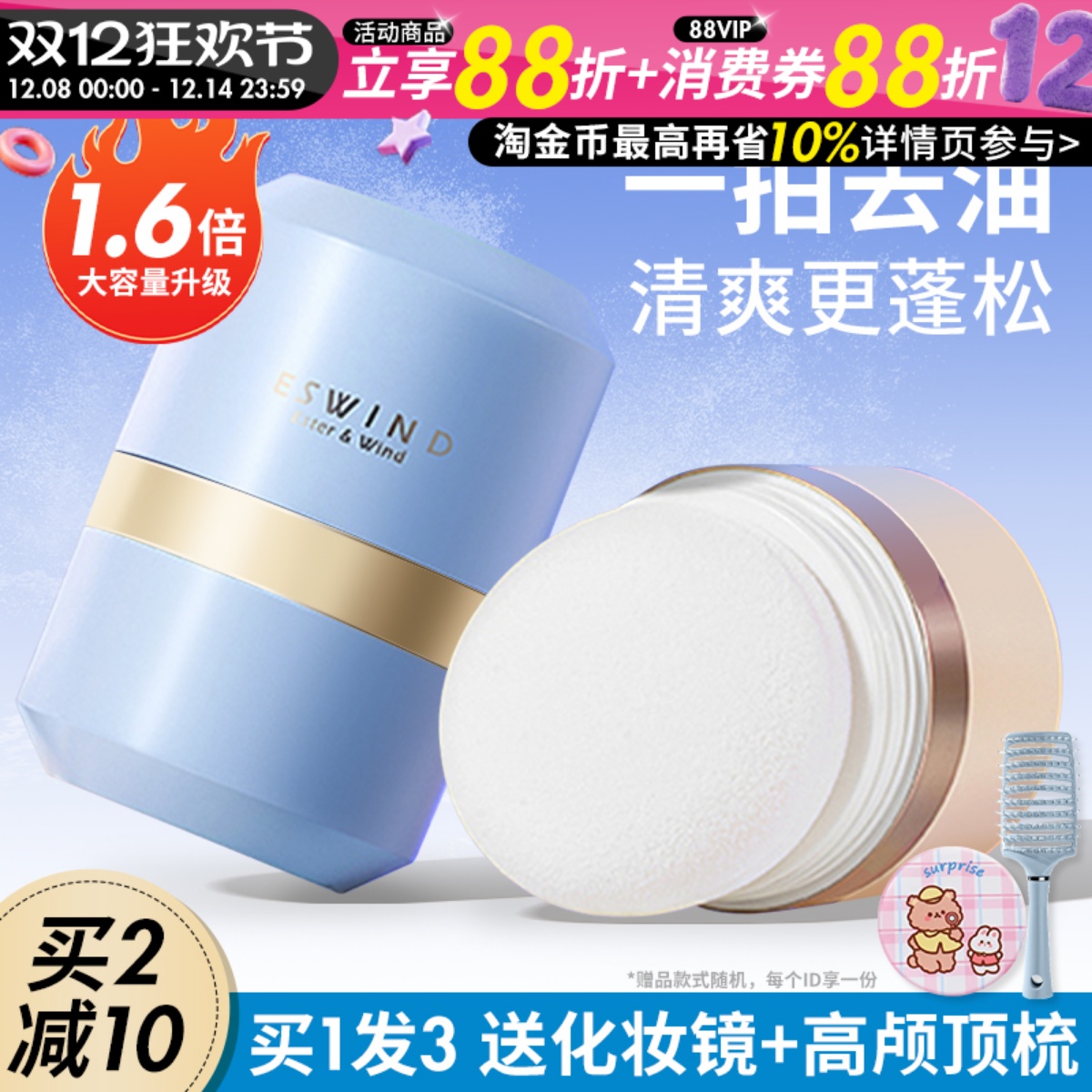 伊风蓬蓬粉头发控油蓬松油头神器