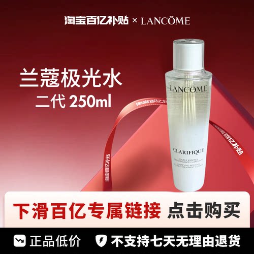 【百亿】Lancome/兰蔻极光水二代250ml