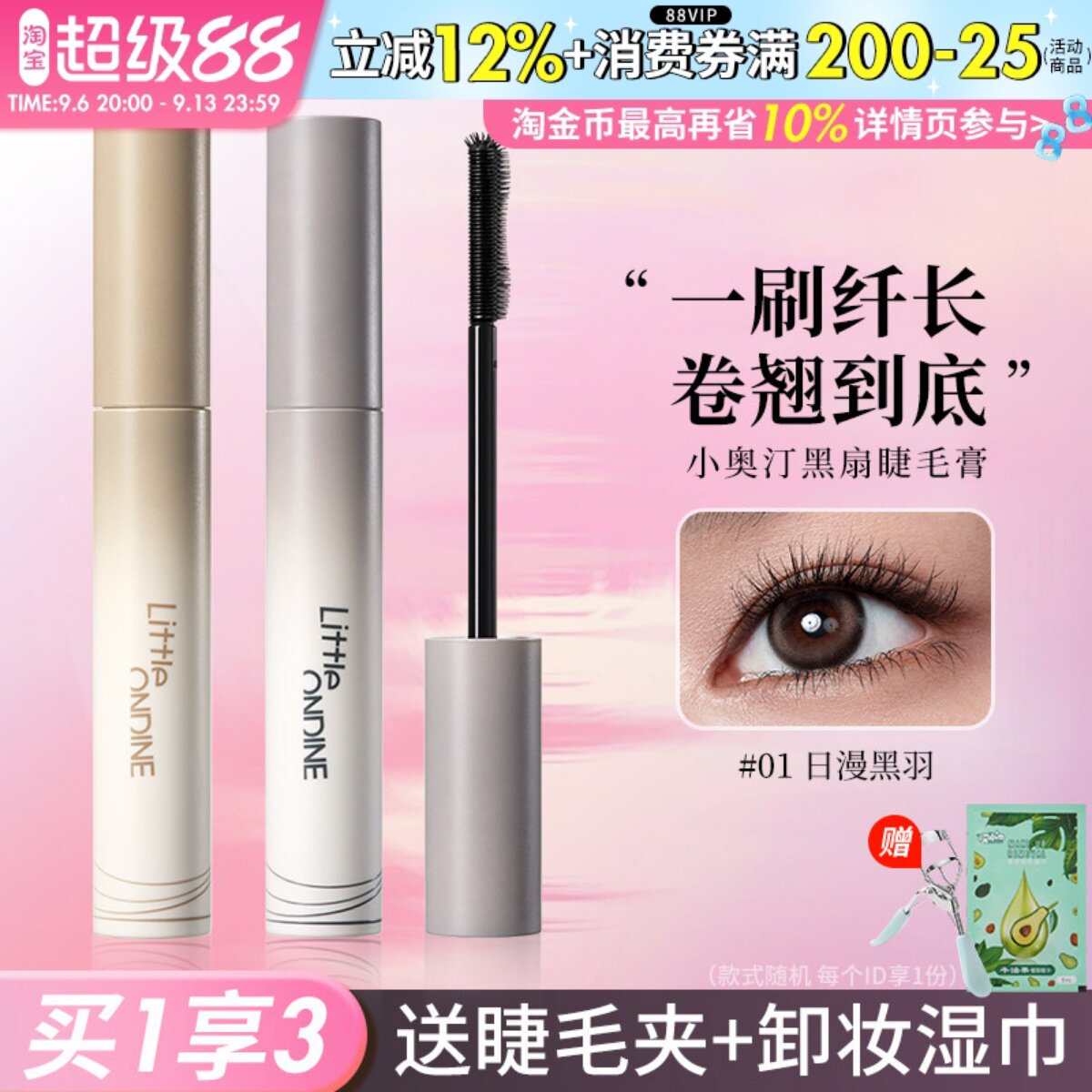 伪素颜神器！小奥汀黑扇睫毛膏浓密卷翘持久定型液防水不晕染正品