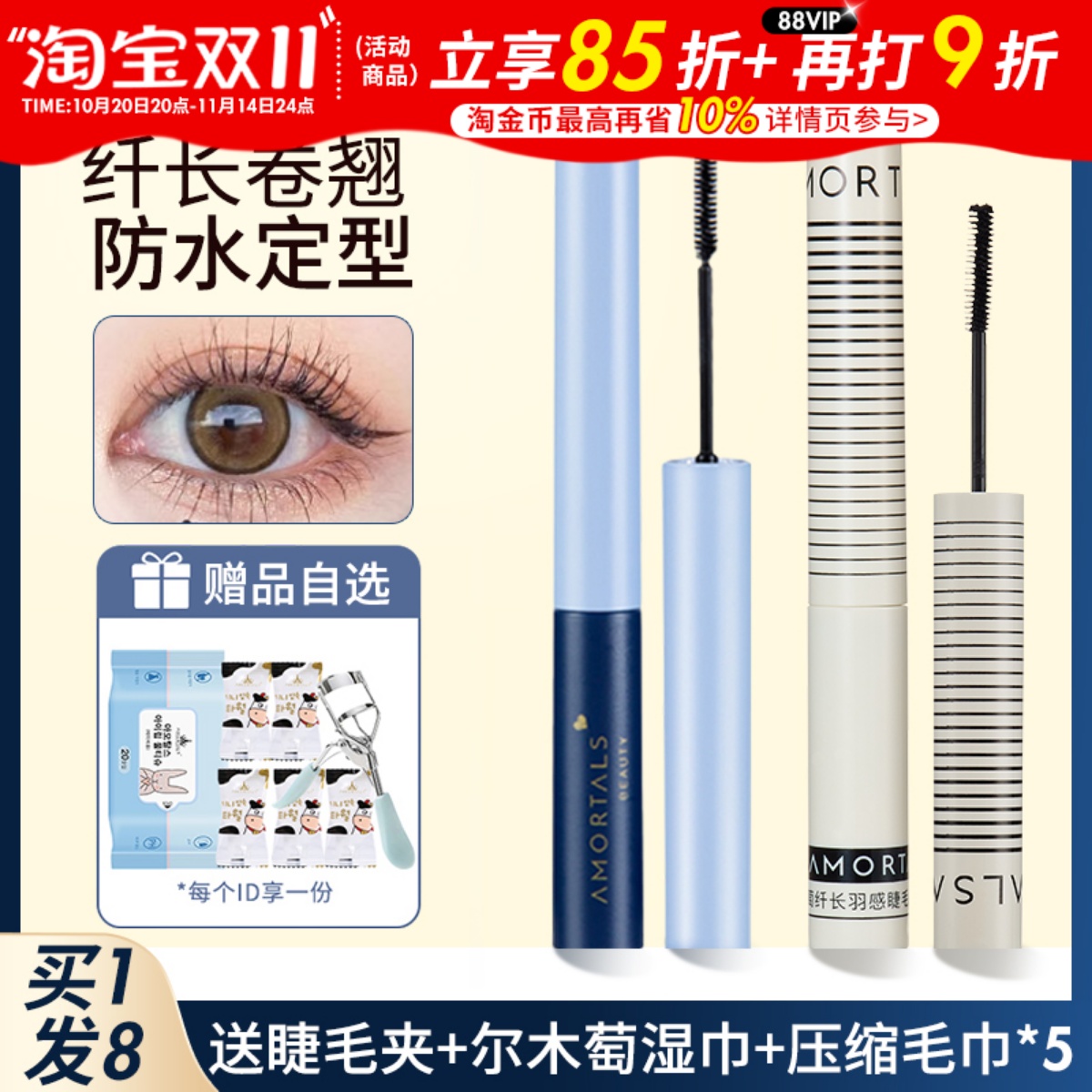 现货速发新款尔木萄睫毛膏