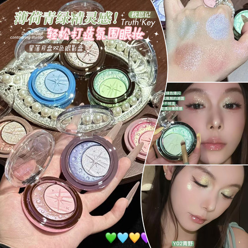 薄荷青绿精灵感！Truth'Key秋思记星落月盘双色眼影盘低温冷萃
