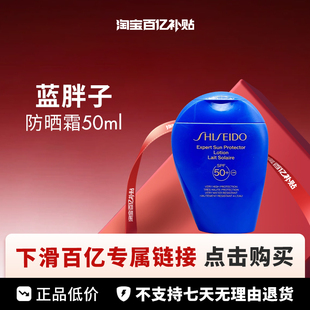 【百亿】SHISEIDO/资生堂水动力蓝胖子防晒乳50ml单双只