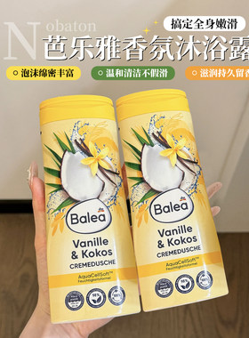 【保税区】德国芭乐雅Balea沐浴露300ml香草椰奶蜜桃清新沐浴乳