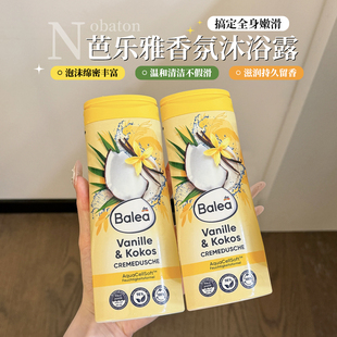 【保税区】临期特价！德国芭乐雅Balea沐浴露300ml香草椰奶蜜桃