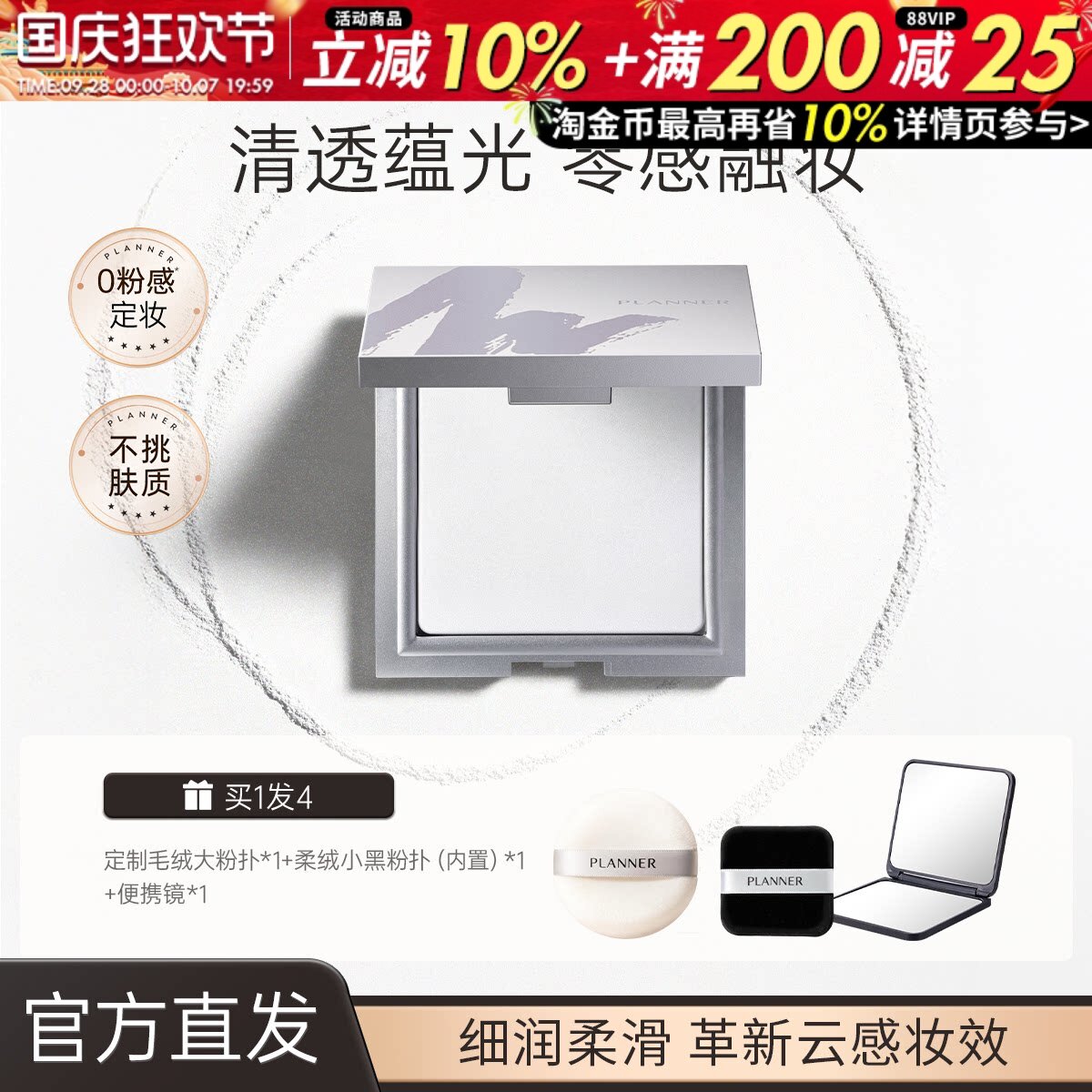 PLANNER珀兰娜粉饼清透定妆透明粉饼防水持久细腻定妆散粉蜜粉饼图片