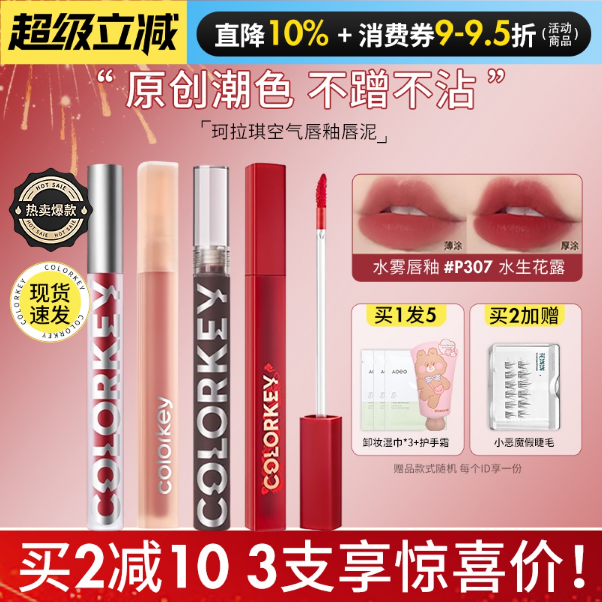 正品授权！珂拉琪空气水雾唇釉