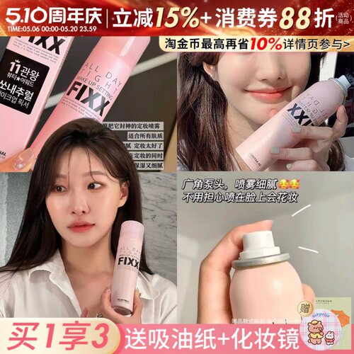 韩国sonatural fixx定妆喷雾控油防水不易脱妆便携带干皮油皮正品