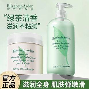 伊丽莎白雅顿绿茶身体乳秋冬滋润保湿 嫩肤型香味持久白茶身体霜女