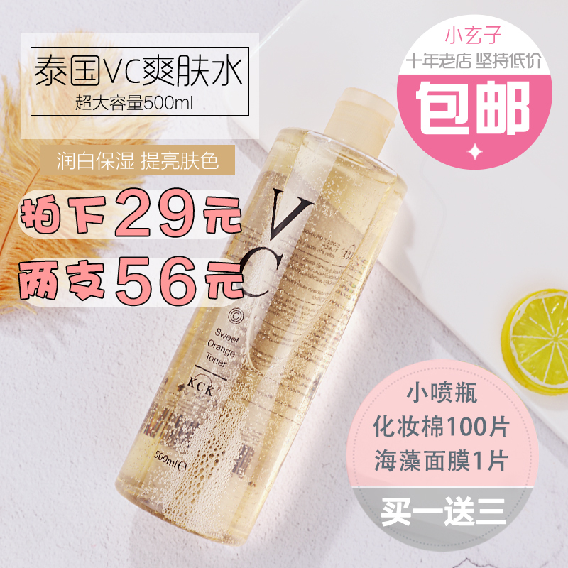 Ì©¹úVCË® KCKάcÌð³Èˬ·ôˮŮÁÁ°×È¥»Æ²¹Ë®±£ÊªÊÕë¿×»¯×±Ë®500ml