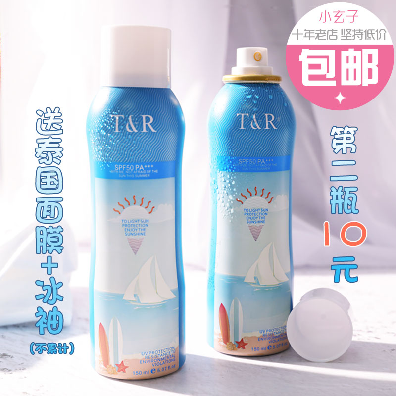 抖音同款 泰國TREECHADA防曬噴霧TR防曬霜嫩白輕薄保濕防水spf50+