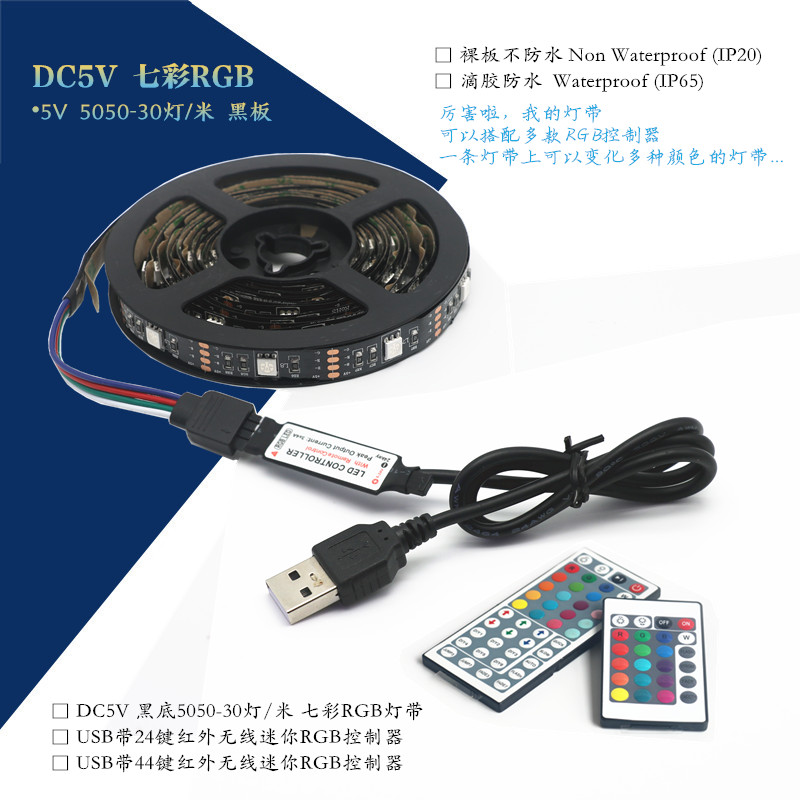 LED黑底5V5050七彩RGB30灯软灯条选配USB17键24键44键控制器DIY