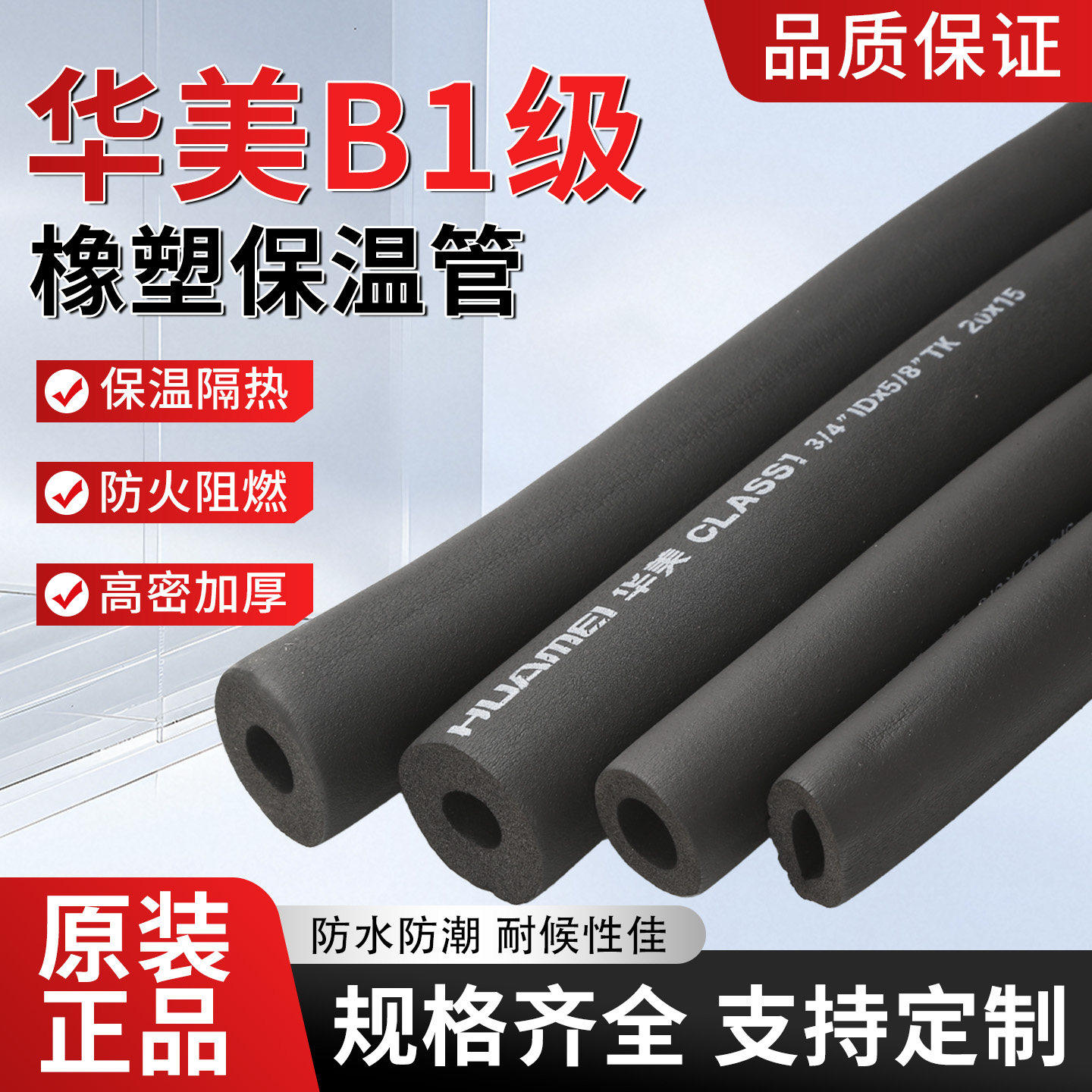 华美橡塑 b1级保温棉管套水管管道隔热保温套