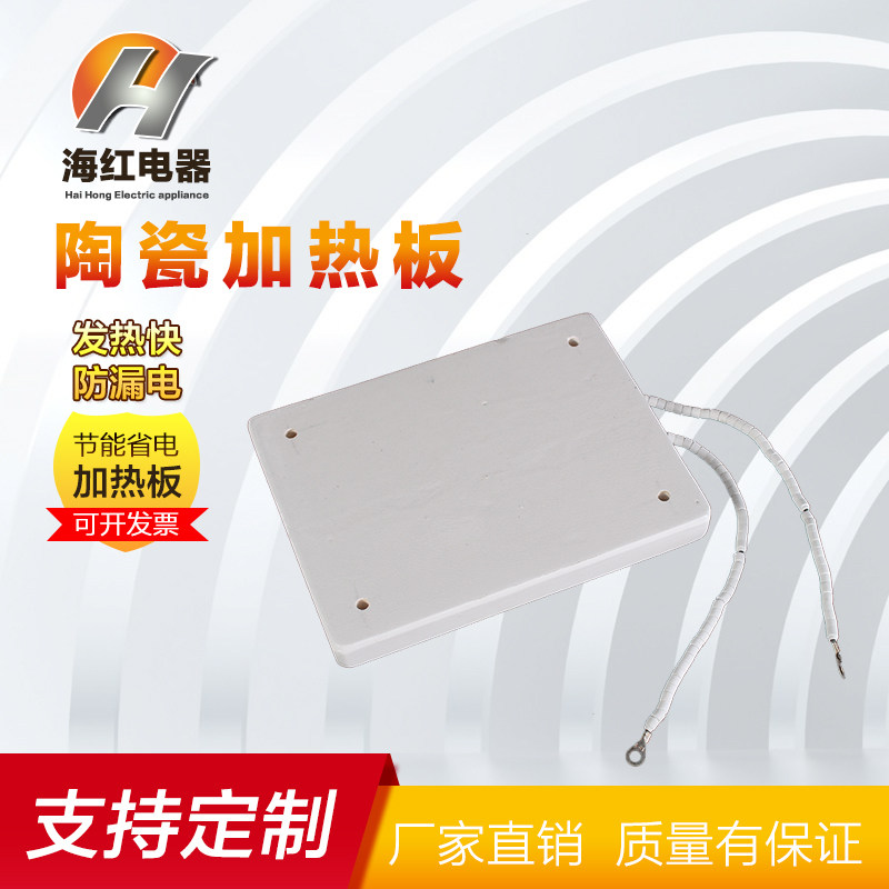 工业新款远红外干 干烧陶瓷加热板电加热盘高温22380V发热砖非标