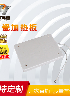 工业新款远红外干烧陶瓷加热板电加热盘高温22380V发热砖非标定制
