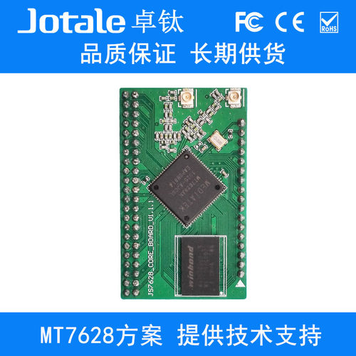 卓钛MT7628模块wifi核心板串口透传网关超MT7620