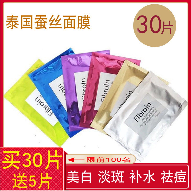 小f面膜泰国正品fibroin补水保湿美白淡斑祛斑祛痘淡化痘印色斑女