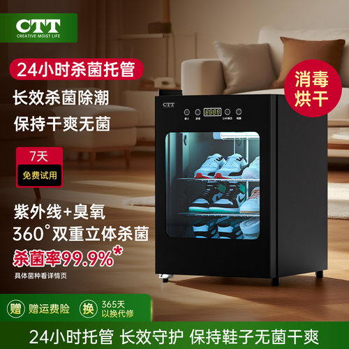 CTT鞋子烘干机紫外线除菌