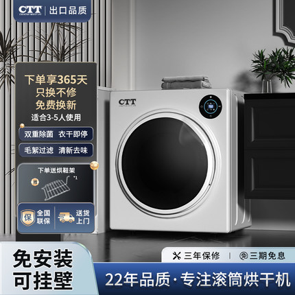 CTT烘干机家用小型滚筒式干衣机 全自动烘衣服婴儿杀菌除螨风干机