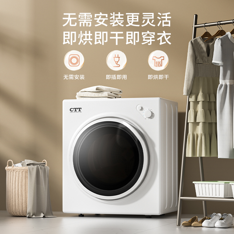 CTT家用杀菌除螨滚筒式烘干机