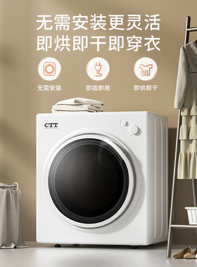 CTT烘干机家用小型速干衣7KG衣服烘干器烘衣机家用滚筒干衣机