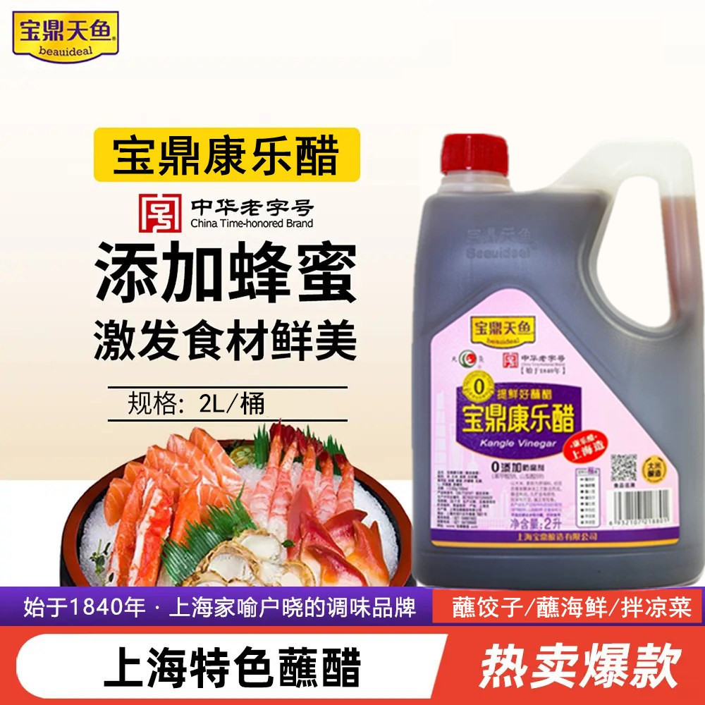 宝鼎康乐甜醋2L桶装蟹醋蘸饺子图片