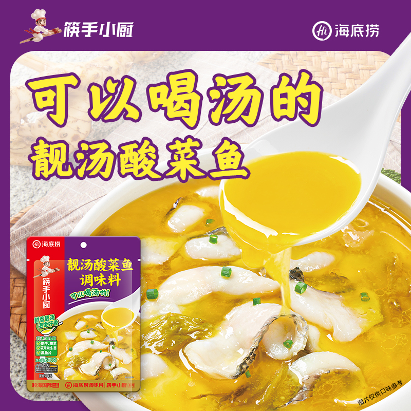 海底捞靓汤酸菜鱼调味料300g