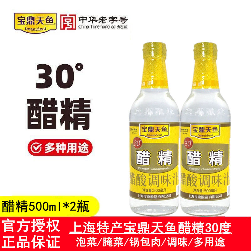 上海宝鼎天鱼醋精500ml*2瓶高浓度白醋去味去污熏蒸腌泡菜锅包肉