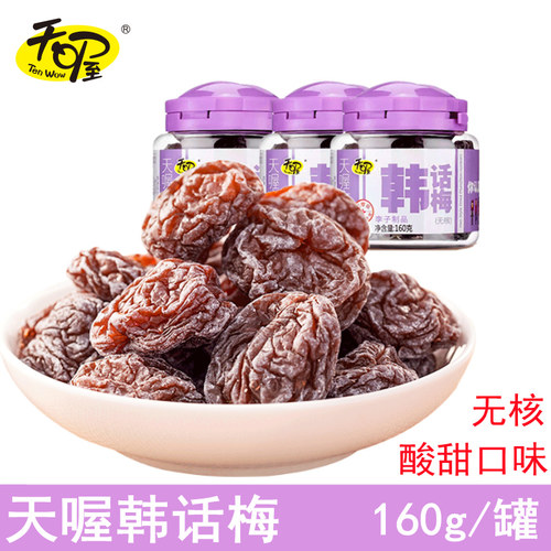 天喔无核韩话梅酸甜味