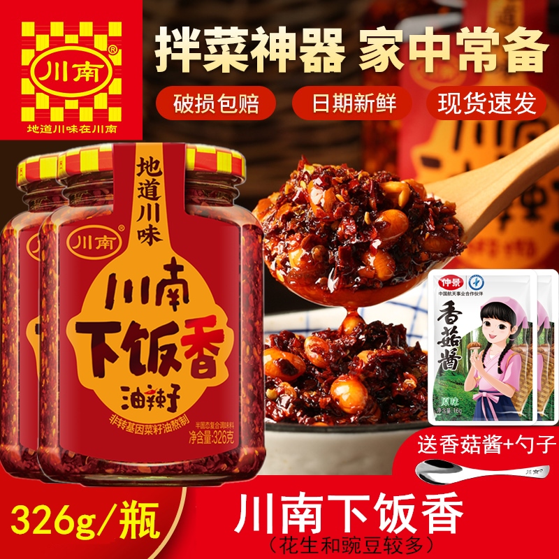 川南下饭香油辣子大瓶辣椒酱
